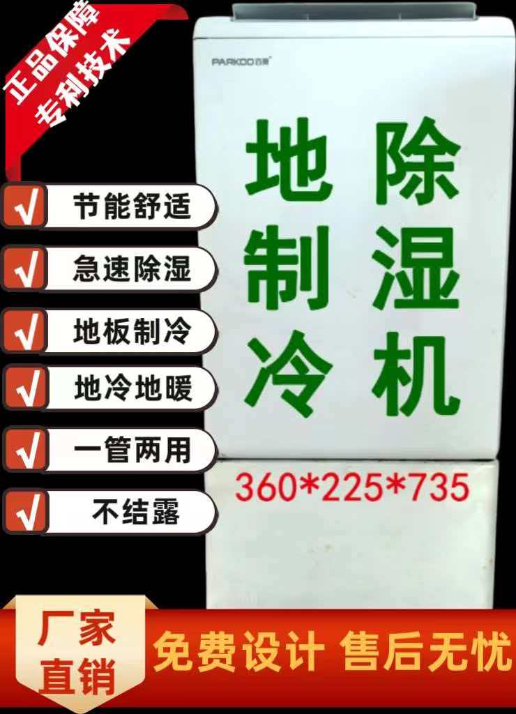 桥东区地冷机一套水路冷暖设备 - 哪里好